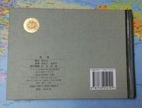 海瑞[上美50开小精][签名钤印本]