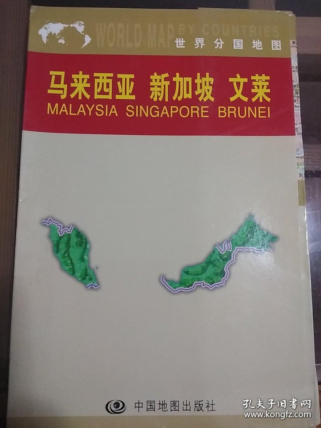 【世界分国地图】《马来西亚 新加坡 文莱》彩图，中英文对照，非常实用！