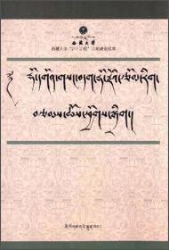 多贡·桑达多吉文学作品集（藏文版）