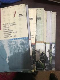 中国书法2002年1-12期 北