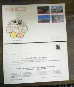 1990年T152成就（三）首日封