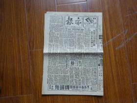 解放初期上海报纸《亦报》第676号，1951年6月30日刊，四版
