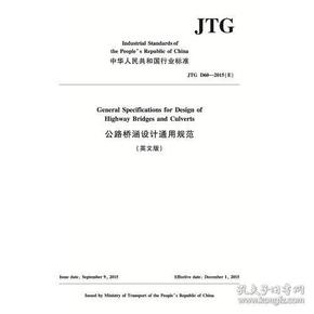 公路桥涵设计通用规范（英文版）JTG D60—2015（E）