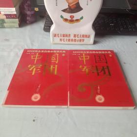《中国军团_2008年北京奥运会冠军风采》(上下册)