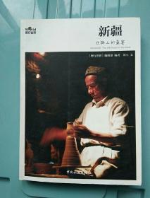 新疆：丝路上的盛宴