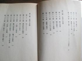 日文原版   漢字と文化 (徳間文庫) 藤堂 明保