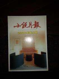 小说月报 2006年第1期