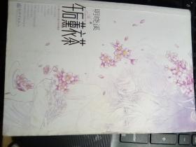 午后薰衣茶