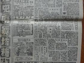 解放初期上海报纸《亦报》第678号，1951年6月15日刊，四版