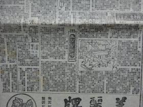 解放初期上海报纸《亦报》第678号，1951年6月15日刊，四版