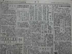 解放初期上海报纸《亦报》第678号，1951年6月15日刊，四版