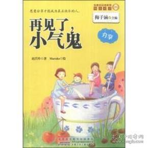 金麦田品格教育精品阅读  赵莒玲,梅子涵,Maruko 绘