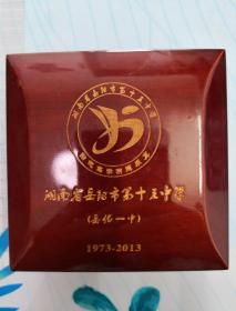 岳阳市第十五中学建校40周年银质纪念章