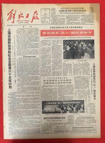 2份：热烈庆祝五一国庆劳动节（杨尚昆代表邓小平和几位老帅看望部队，对部队领导班子提出四条要求。新班子应成为有能力指挥部队的坚强领导核心）解放日报1983年5月（1日2日）