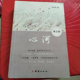 心河