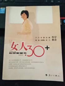 女人30+