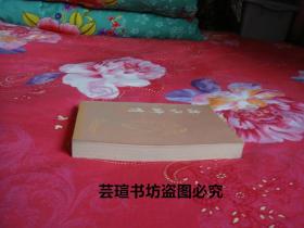 后水浒传（1981年11月沈阳第1版、1985年4月朝阳第2次印刷，私藏品绝佳）就是干净
