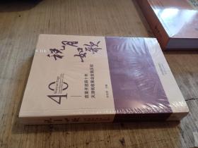 岁月如歌 改革开放40年天津税收事业发展历程