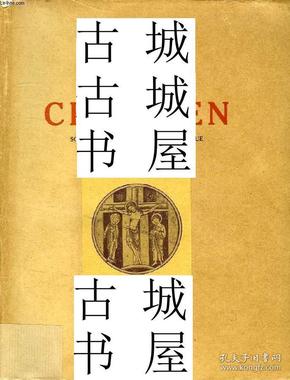 古籍，珍本《拜占庭基督教艺术 》 大量黑白图录，约1928年出版