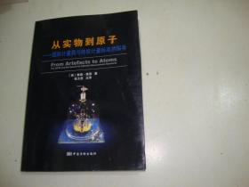 从实物到原子:国际计量局与终极计量标准的探寻