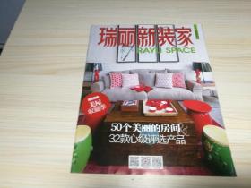瑞丽新装家201412