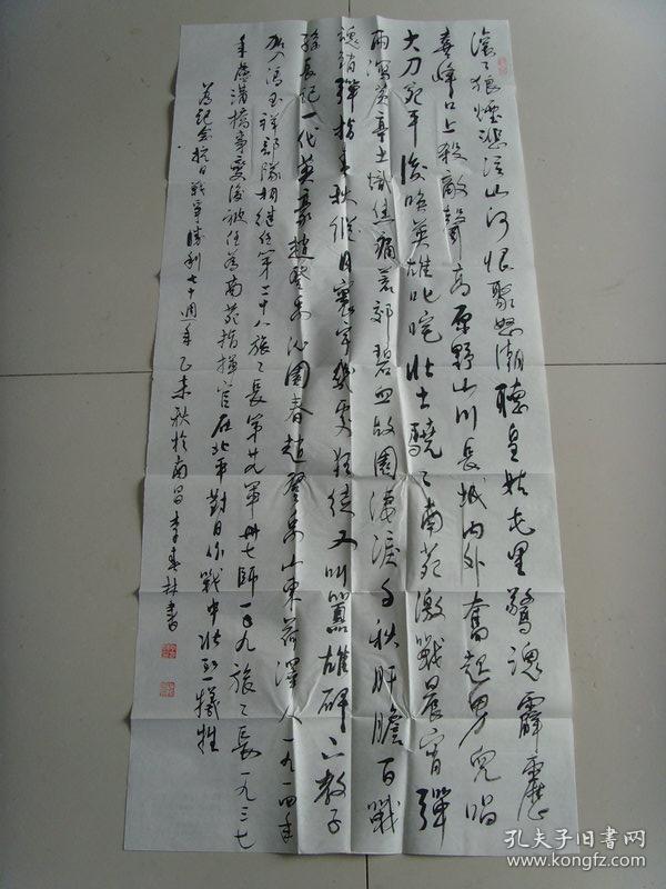 李春林：书法：为纪念抗日战争胜利七十周年而作书法作品参展（抗日英雄赵登禹）（带原作邮寄信封及简介）（李春林，资深编审，中国作家协会会员，诗人；中国国家书画院名誉院长、高级书画师，文人书法家；江西省书法家协会会员，江西省老文艺家协会理事。）