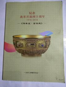 传家宝.金饭碗