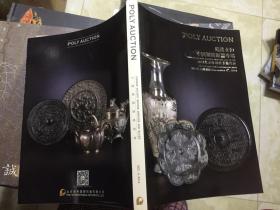 L2；铸造永恒 中国铜镜银器专场 2014北京保利秋季拍卖会