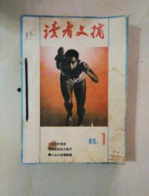 读者文摘1985年12期全