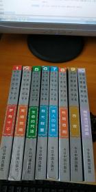 中国当代情爱伦理争鸣作品书系【1.2.5-10】8册