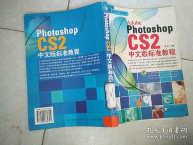 Adobe Photoshop CS2 中文版标准教程.