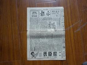解放初期上海报纸《亦报》第755号，1951年8月31日刊，四版