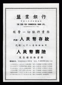 盐业银行/矿泉水广告