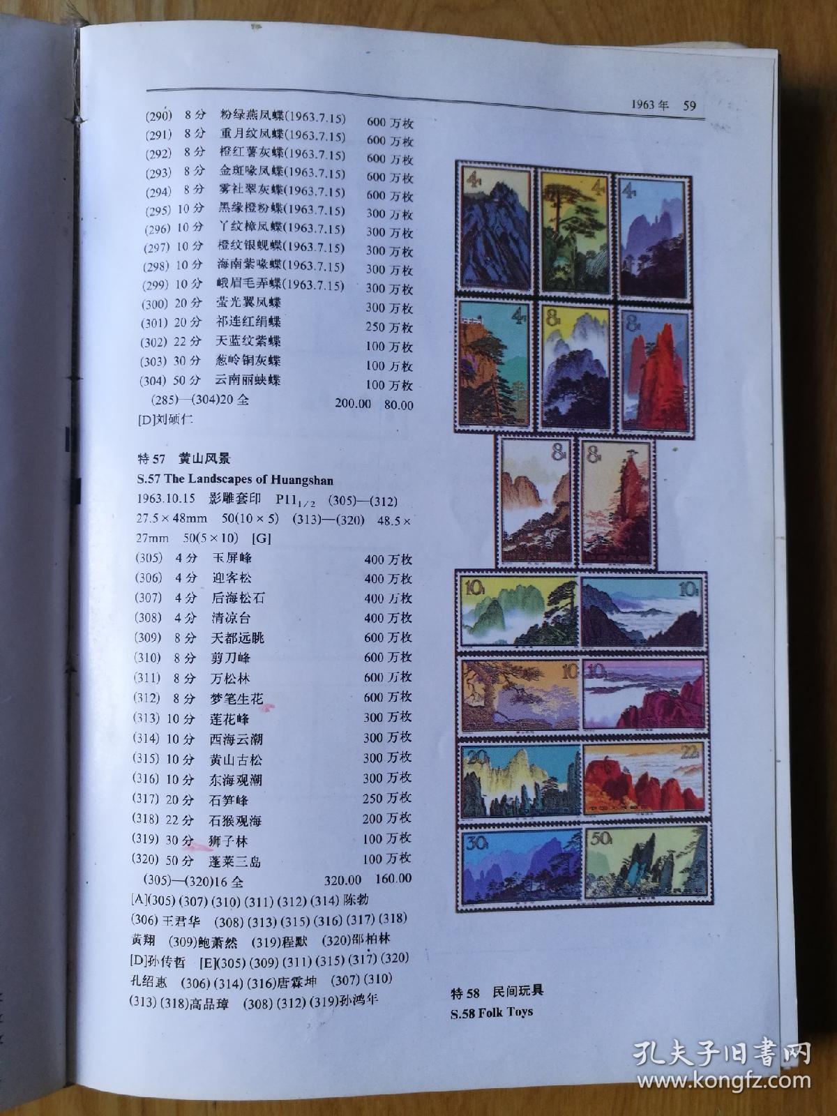 中华人民共和国邮票目录:1992年版