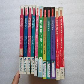 保险行销丛书-打造组织金字塔【1成功信念、2增员选材、3训练辅导、4单位经营全四册+促成大师1.2+转介绍大师1+销售现金+寿险行销赢的策略（1、2册自我成长秘诀.实务销售秘诀）+高感度行销】11本合售