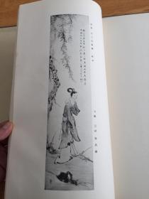 1929年日本出版《心華先生画册》八开大本，一函很厚两册全，日本南画家【白须心華】珂罗版画作集