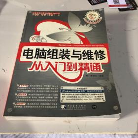 电脑组装与维修:从入门到精通