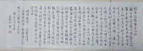 北京书法家赵韦书《般若波罗蜜多心经》保真