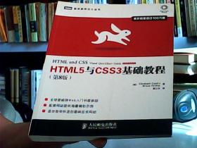 HTML5与CSS3基础教程（第8版）