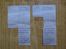 1979年广东省侨汇商品供应证-不全