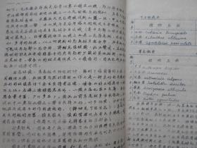 1957年【紫金山植被与土壤之研究（油印本）】南京大学生物系学生毕业论文