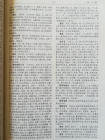 中医辞海：下册