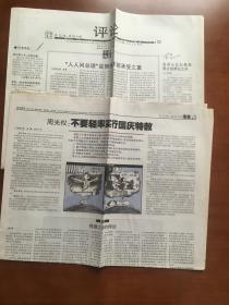 南方周末报2009.02.26  8版 "人人问总理”是网络不能承受之痛 彻底整顿高等教育十意见书