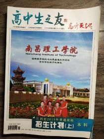 高中生之友    高考天地    江西省2015年普通高校招生计划(上)本科