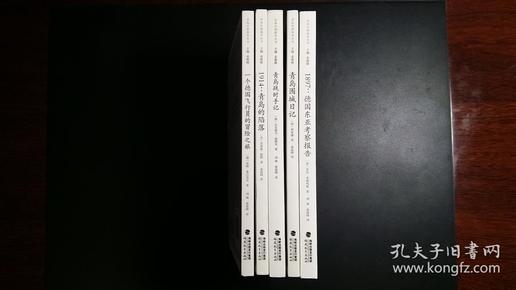 青岛日德战争丛书5册合售：1897：德国东亚考察报告+青岛围城日记+青岛战时手记+1914：青岛的陷落+一个德国飞行员的冒险之旅【图文并茂，无字无章无划痕】