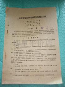 老针刺资料------《x线观察针刺对阑尾活动的表现》！（五六十年代，上海市杨浦区中心医院，16开5页）