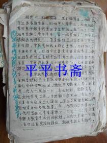 《作家谈高中语文课文三编》和《作家谈初中语文课文三编》手稿（补图.1）勿拍！