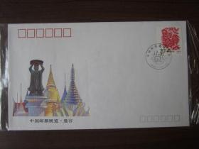 中国邮票展览·曼谷纪念封