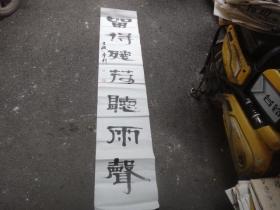 中国书法家协会会员、嘉兴市书法家协会副主席李利书法作品，
