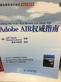 Adobe AIR权威指南